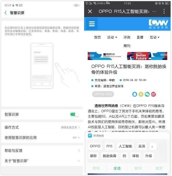 AI˹ܼӳ ׌OPPO R15