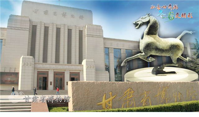 【甘肅日報】全省各級博物館去年接待觀眾近3000萬人次